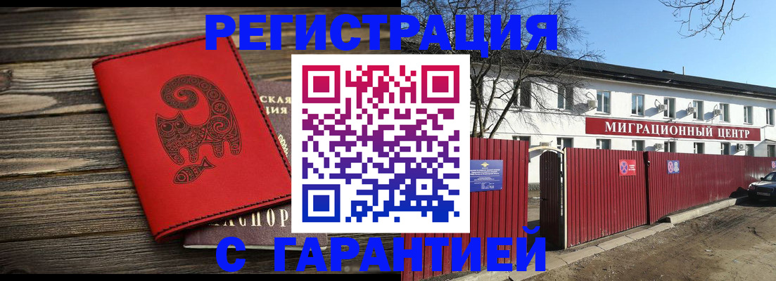 временная регистрация для школы в Темрюке