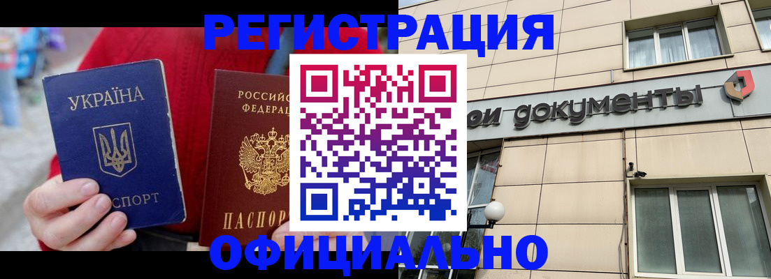 купить прописку в Темрюке