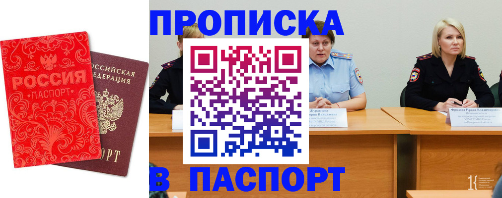 прописка ребенка в Темрюке