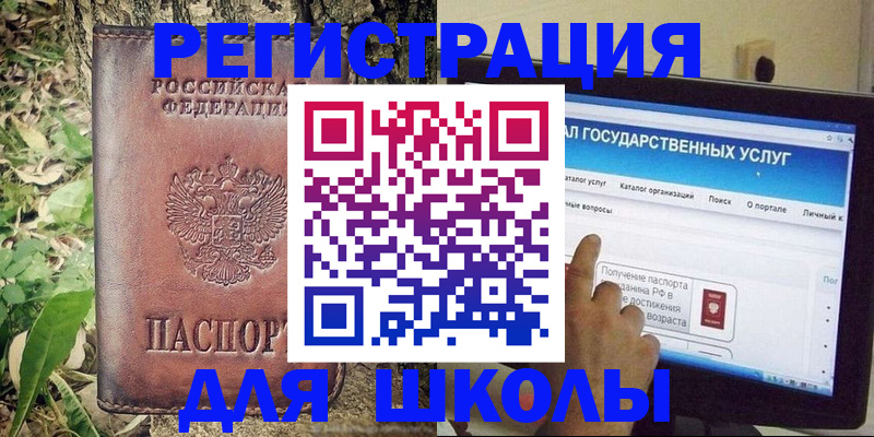 прописка для школы в Темрюке