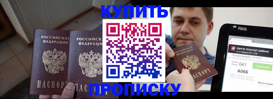 временная прописка в Темрюке