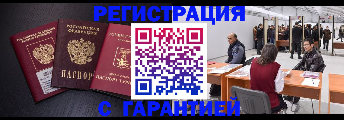 временная регистрация 2025 в Темрюке