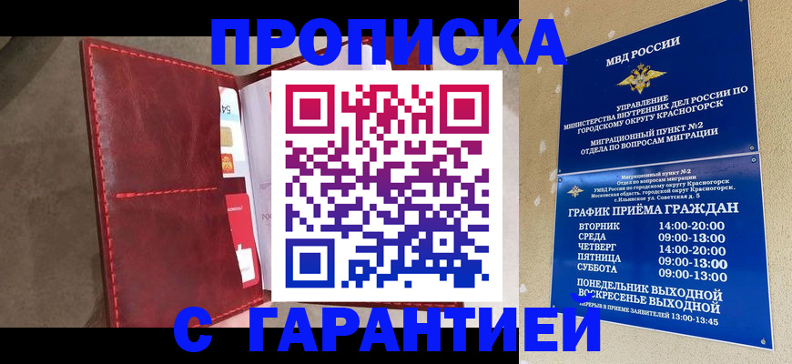 временная прописка в Темрюке