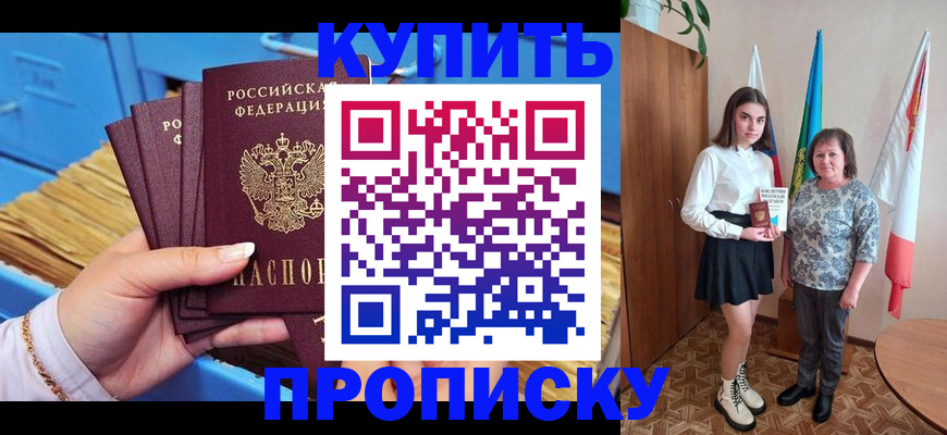 прописка регистрация в Темрюке