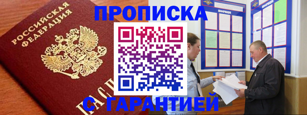 временная регистрация в квартире в Темрюке